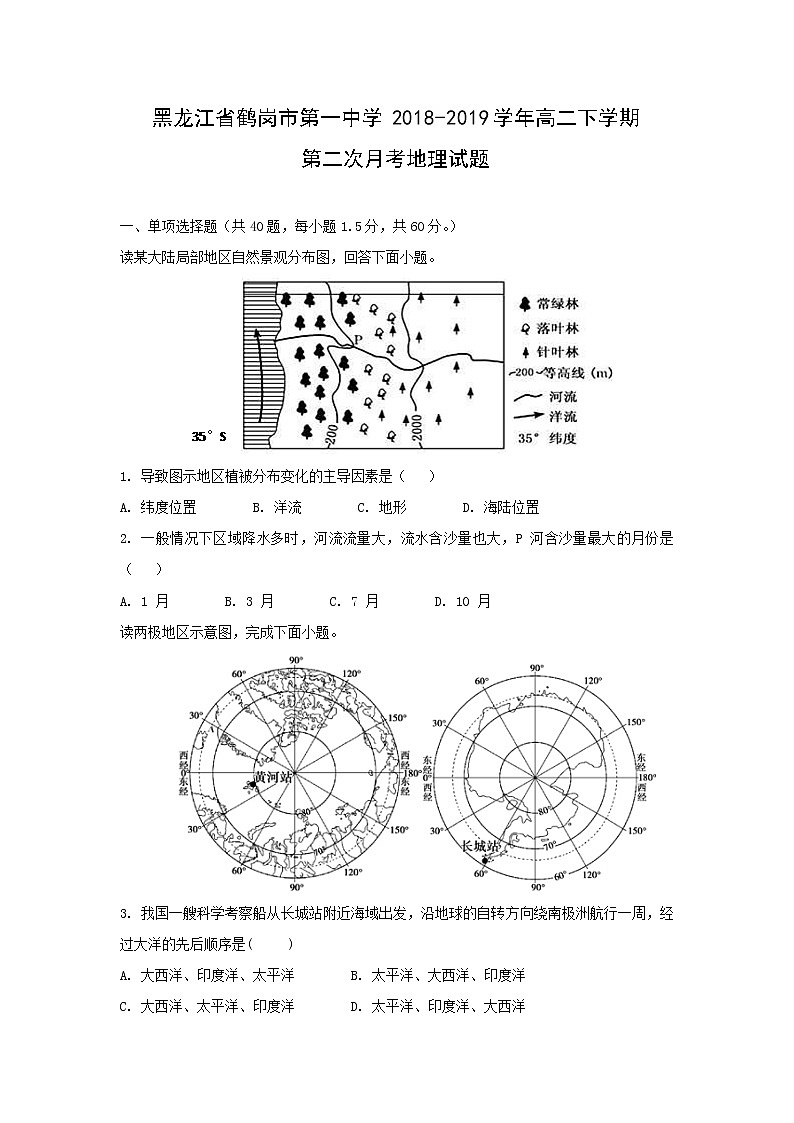 【地理】黑龙江省鹤岗市第一中学2018-2019学年高二下学期第二次月考试题第1页