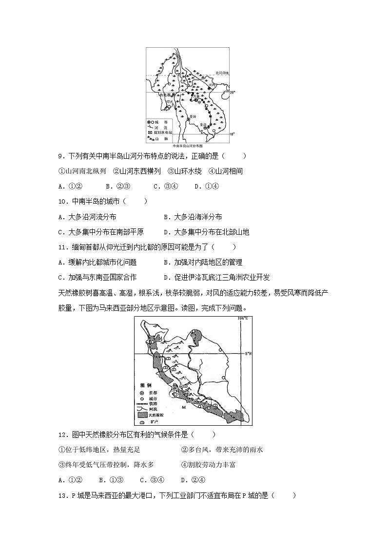 【地理】黑龙江省鹤岗市第一中学2018-2019学年高二下学期第二次月考试题第3页