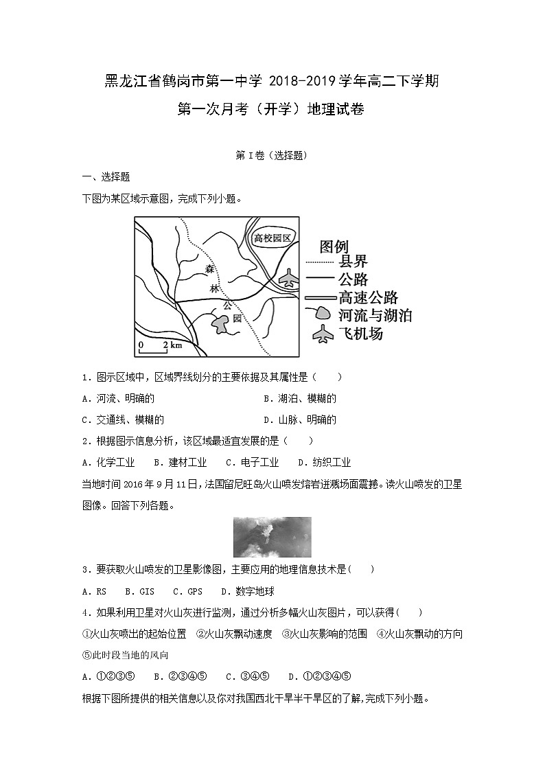 【地理】黑龙江省鹤岗市第一中学2018-2019学年高二下学期第一次月考（开学）试卷（解析版）01