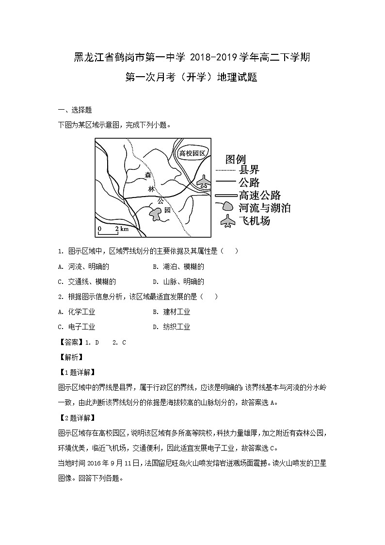 【地理】黑龙江省鹤岗市第一中学2018-2019学年高二下学期第一次月考（开学）试题（解析版）01