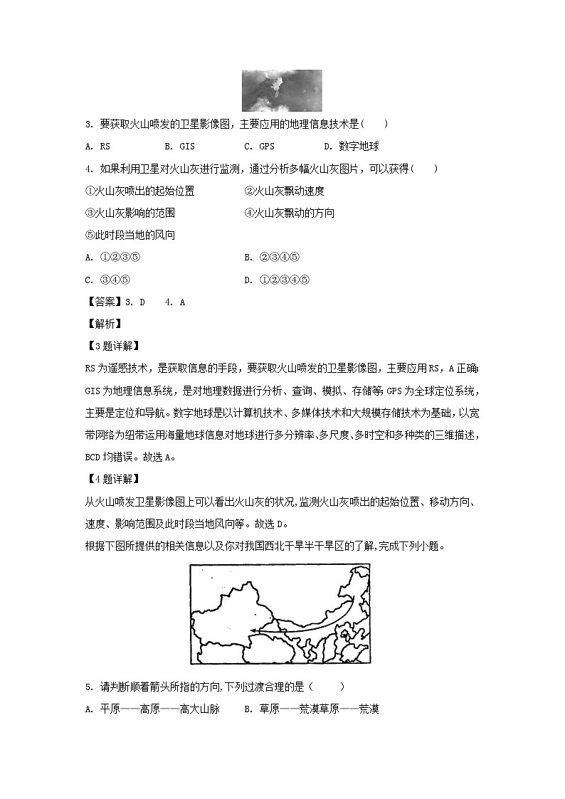 【地理】黑龙江省鹤岗市第一中学2018-2019学年高二下学期第一次月考（开学）试题（解析版）02