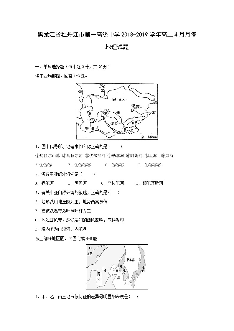 【地理】黑龙江省牡丹江市第一高级中学2018-2019学年高二4月月考试题第1页