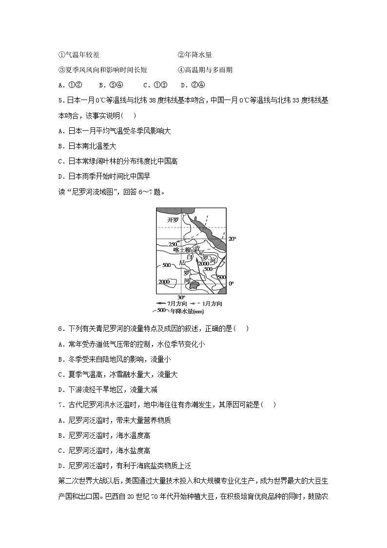 【地理】黑龙江省牡丹江市第一高级中学2018-2019学年高二4月月考试题第2页