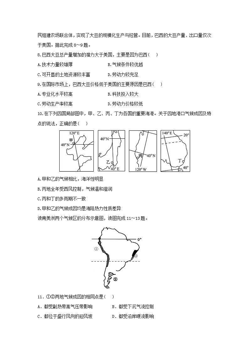 【地理】黑龙江省牡丹江市第一高级中学2018-2019学年高二4月月考试题第3页