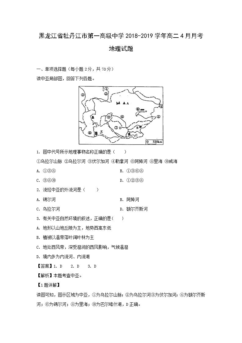 【地理】黑龙江省牡丹江市第一高级中学2018-2019学年高二4月月考试题（解析版）01