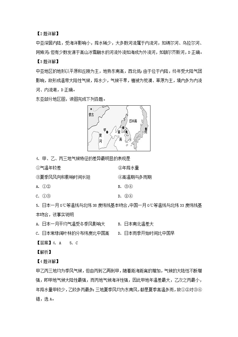 【地理】黑龙江省牡丹江市第一高级中学2018-2019学年高二4月月考试题（解析版）02