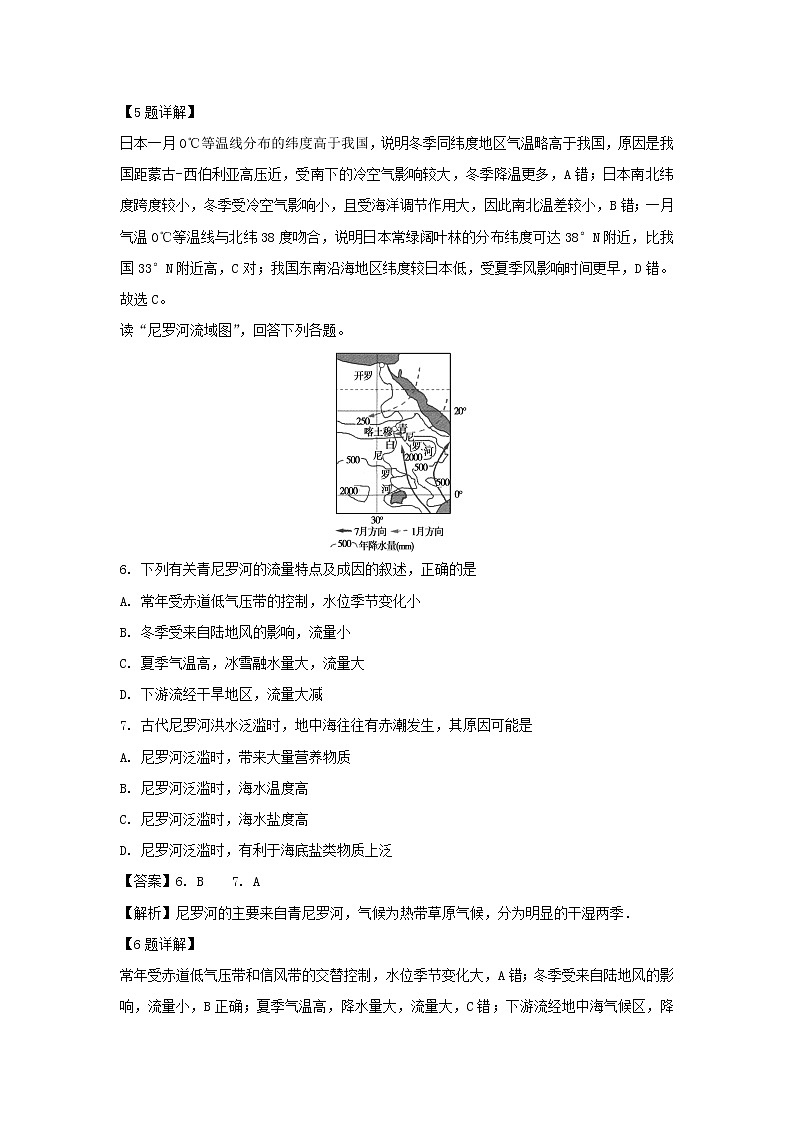 【地理】黑龙江省牡丹江市第一高级中学2018-2019学年高二4月月考试题（解析版）03