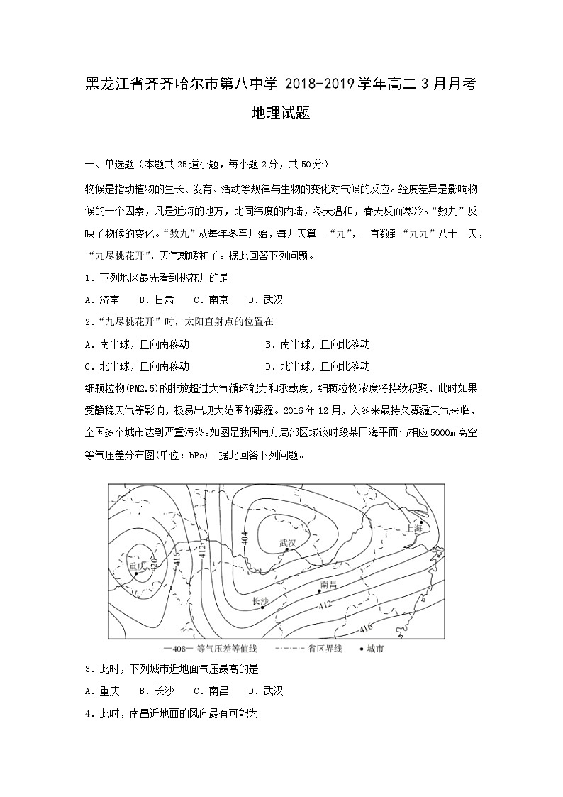 【地理】黑龙江省齐齐哈尔市第八中学2018-2019学年高二3月月考试题（解析版）第1页