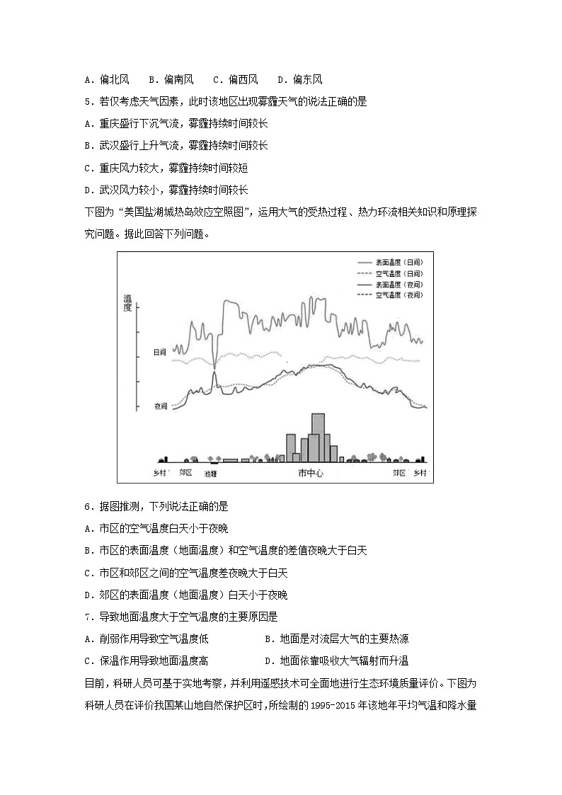 【地理】黑龙江省齐齐哈尔市第八中学2018-2019学年高二3月月考试题（解析版）第2页