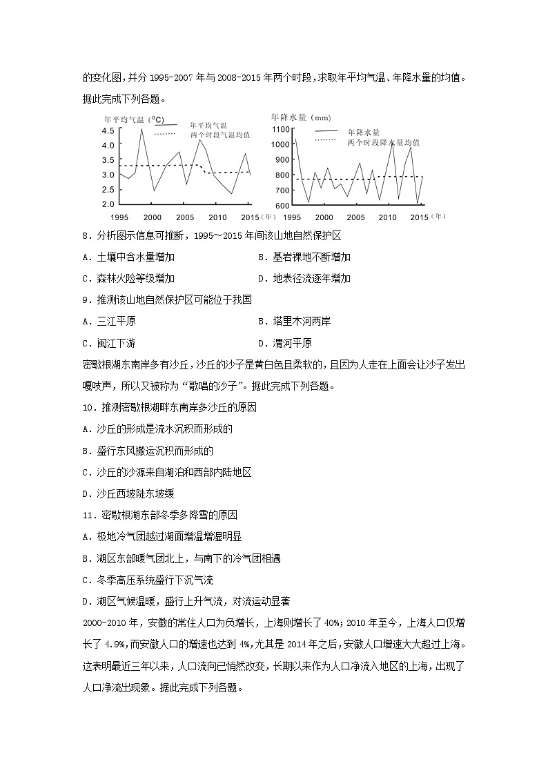 【地理】黑龙江省齐齐哈尔市第八中学2018-2019学年高二3月月考试题（解析版）第3页