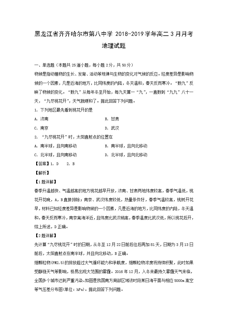 【地理】黑龙江省齐齐哈尔市第八中学2018-2019学年高二3月月考试题（解析版）01