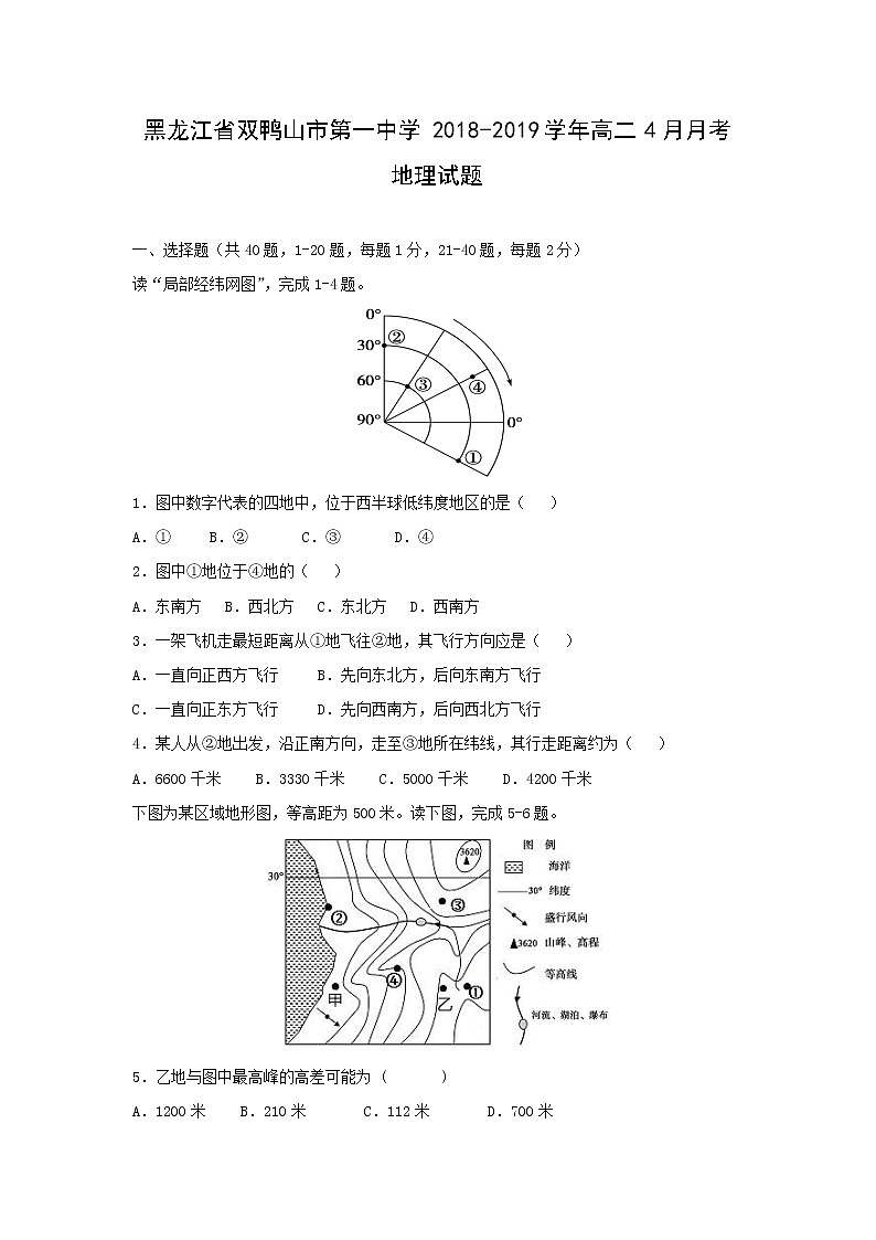 【地理】黑龙江省双鸭山市第一中学2018-2019学年高二4月月考试题01