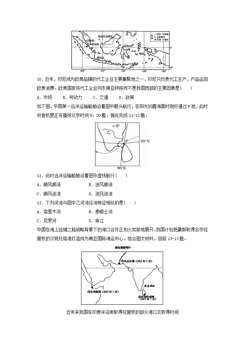【地理】黑龙江省双鸭山市第一中学2018-2019学年高二4月月考试题03