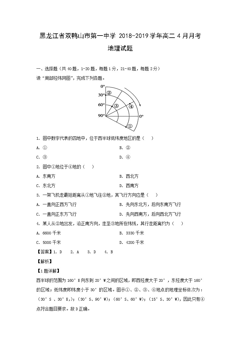 【地理】黑龙江省双鸭山市第一中学2018-2019学年高二4月月考试题（解析版）01
