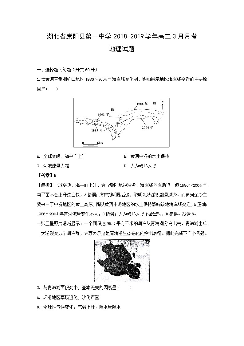 【地理】湖北省崇阳县第一中学2018-2019学年高二3月月考试题（解析版）01