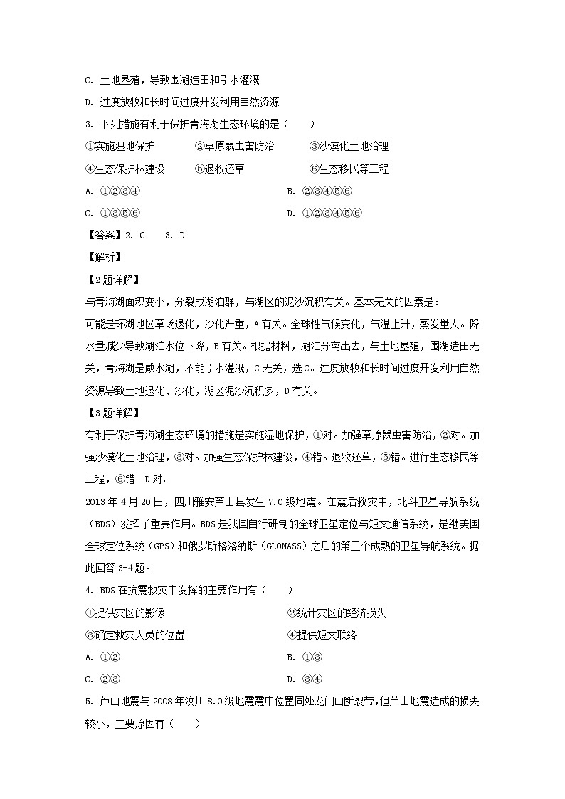 【地理】湖北省崇阳县第一中学2018-2019学年高二3月月考试题（解析版）02