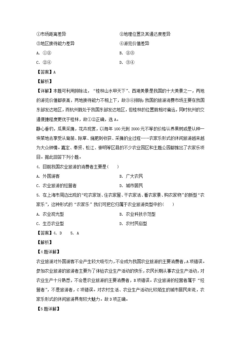 【地理】湖北省钢城四中2018-2019学年高二下学期5月月考试卷（解析版）02