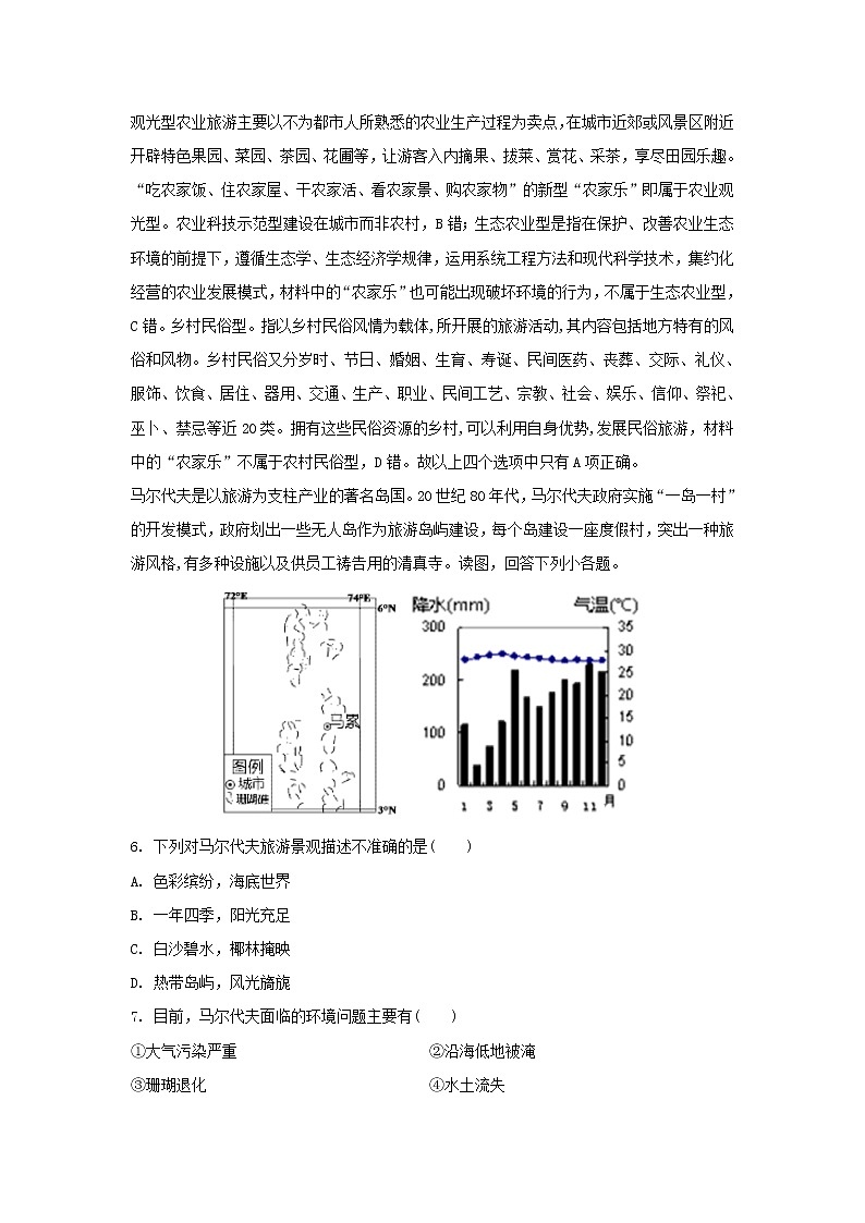 【地理】湖北省钢城四中2018-2019学年高二下学期5月月考试卷（解析版）03