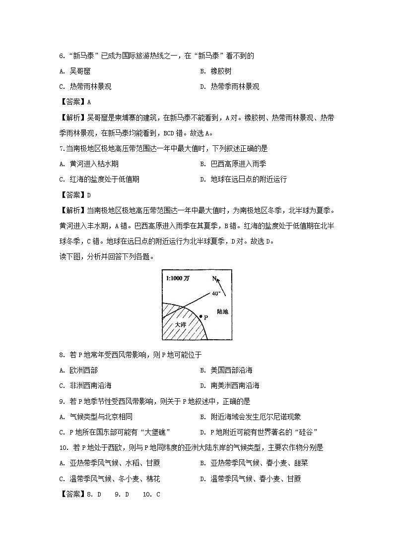 【地理】湖北省汉川市第二中学2018-2019学年高二3月月考试卷（解析版）第3页