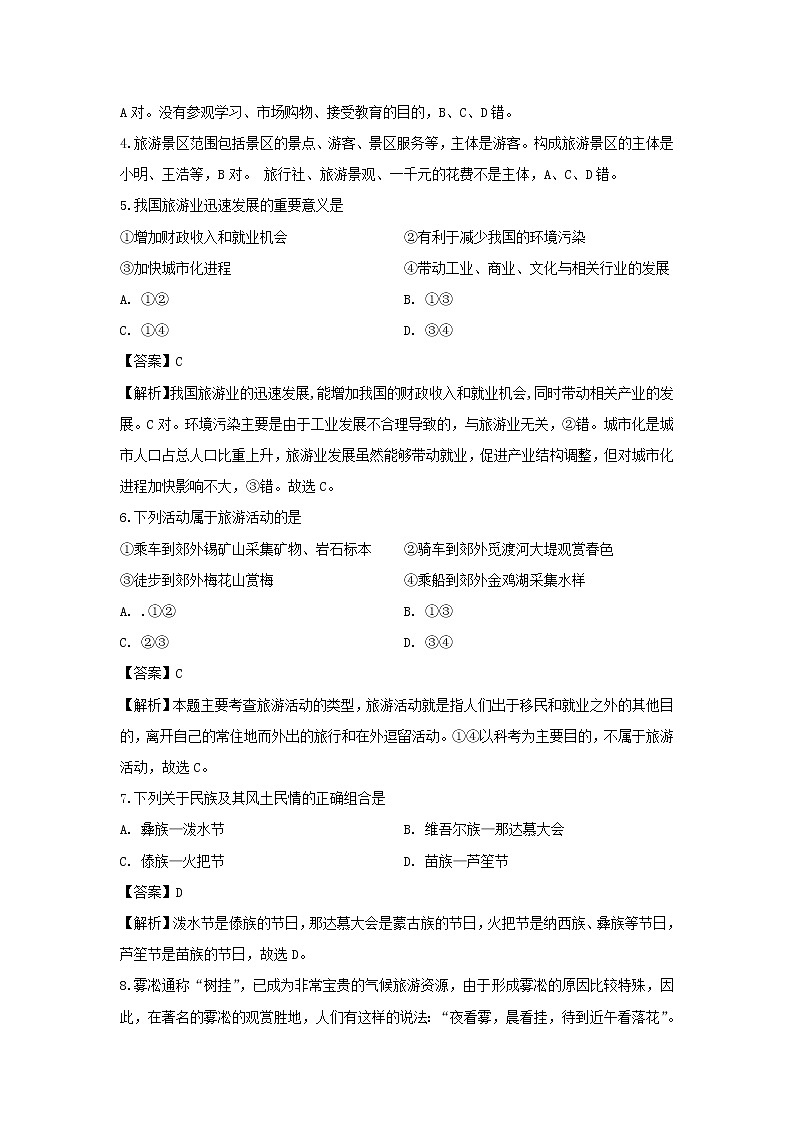 【地理】湖北省汉川市第二中学2018-2019学年高二5月月考试题（解析版）02