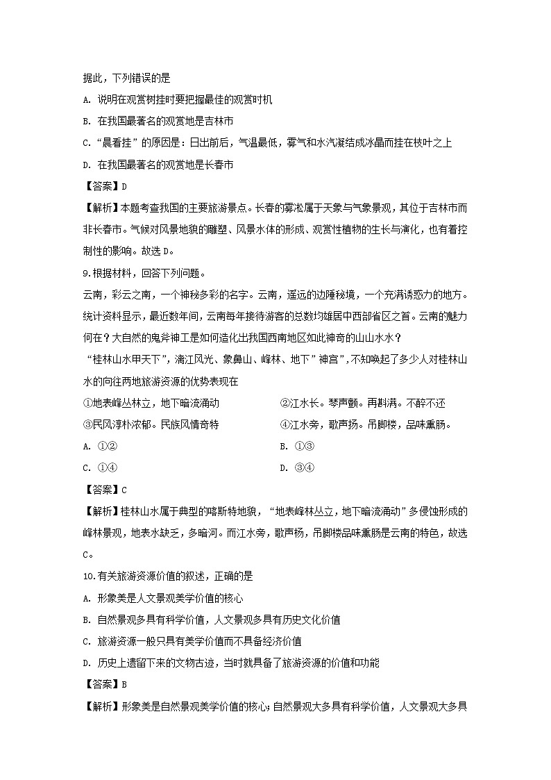 【地理】湖北省汉川市第二中学2018-2019学年高二5月月考试题（解析版）03