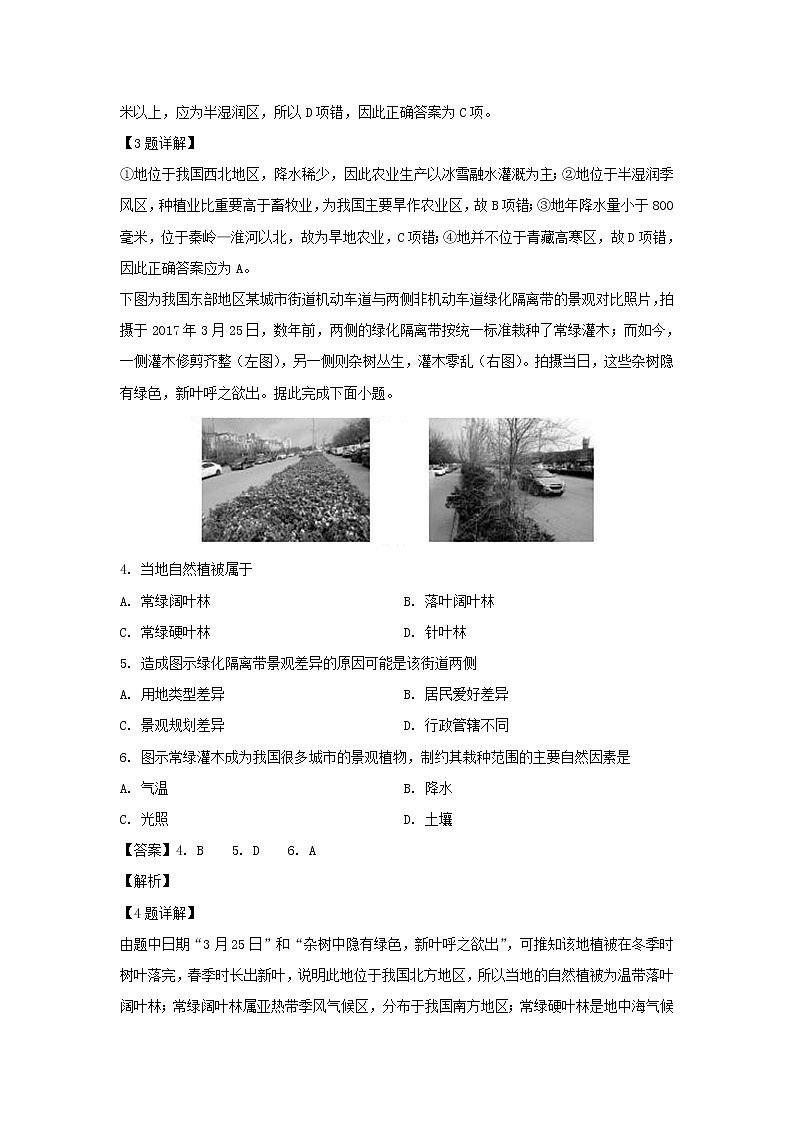 【地理】湖北省黄冈市黄州中学2018-2019学年高二4月月考试卷（解析版）02