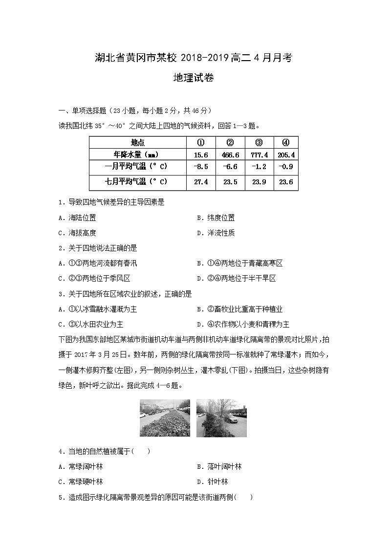 【地理】湖北省黄冈市某校2018-2019高二4月月考试卷01