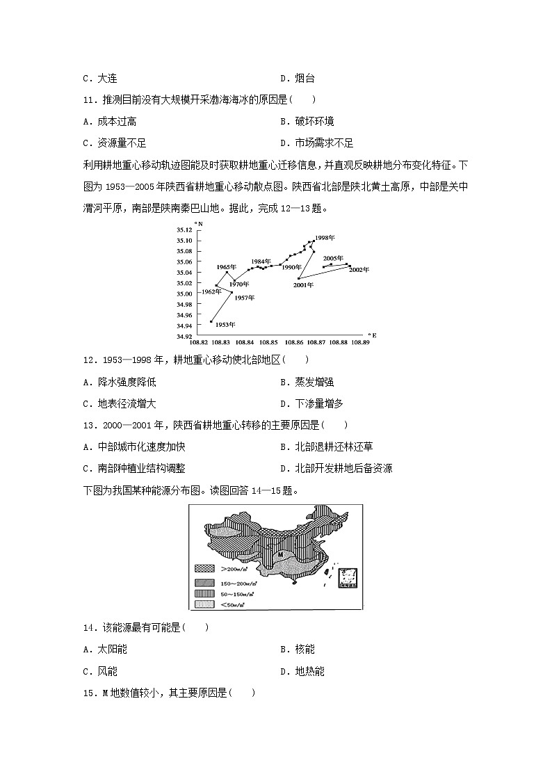 【地理】湖北省黄冈市某校2018-2019高二4月月考试卷03