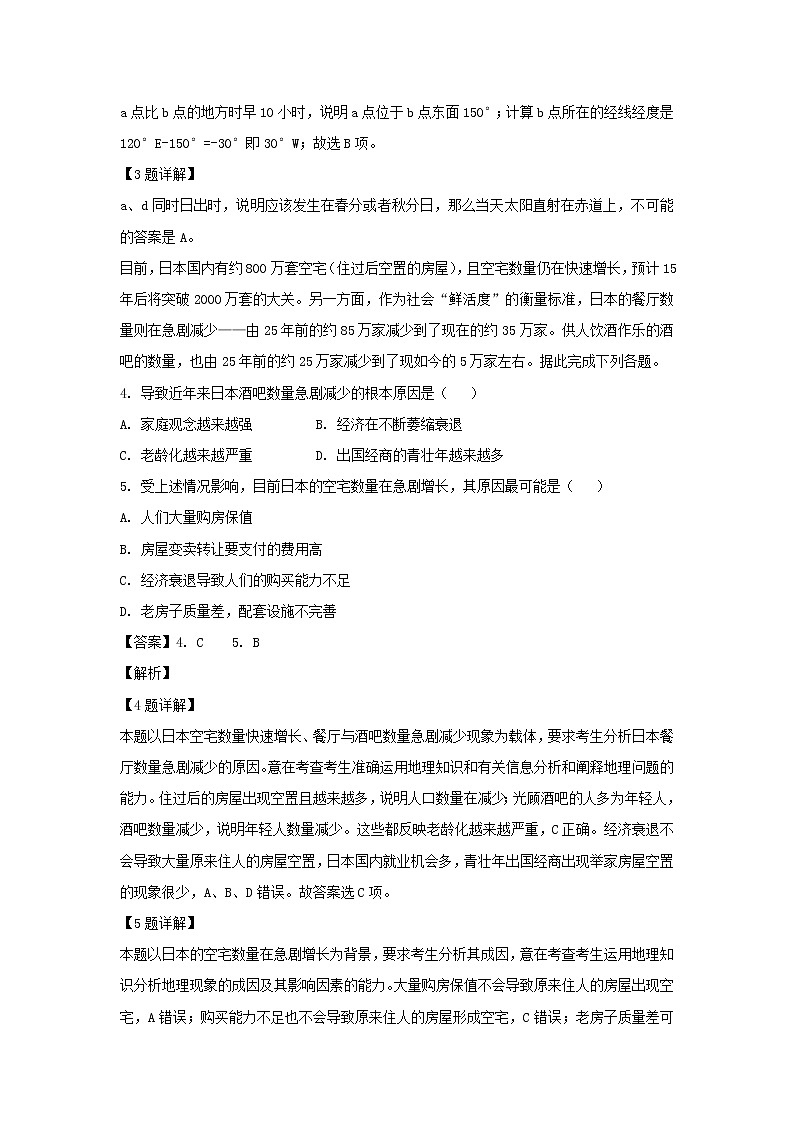 【地理】湖北省十堰市2018-2019学年高二下学期第一次月考试题（解析版）02