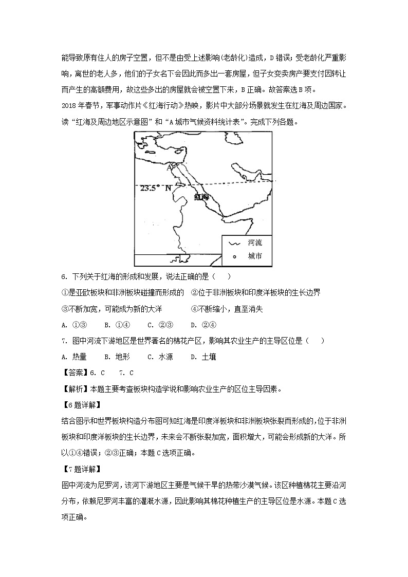 【地理】湖北省十堰市2018-2019学年高二下学期第一次月考试题（解析版）03