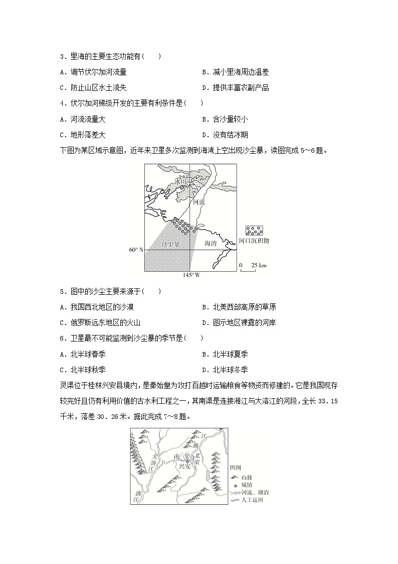 【地理】湖北省宜昌市葛洲坝中学2018-2019学年高二5月月考试题02