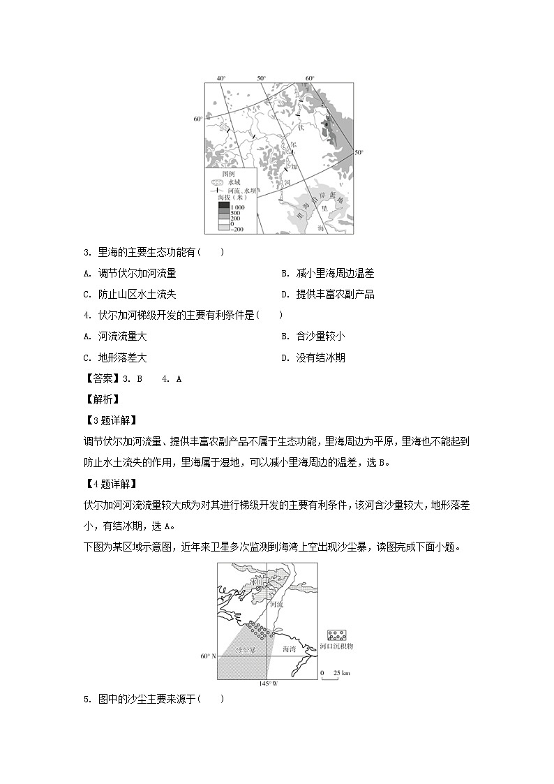 【地理】湖北省宜昌市葛洲坝中学2018-2019学年高二5月月考试题（解析版）02