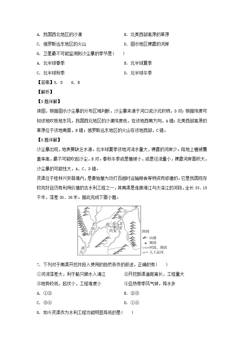 【地理】湖北省宜昌市葛洲坝中学2018-2019学年高二5月月考试题（解析版）03