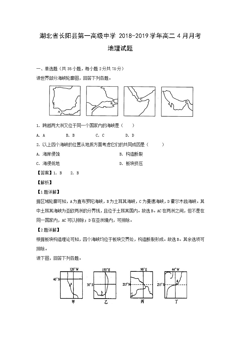 【地理】湖北省长阳县第一高级中学2018-2019学年高二4月月考试题（解析版）01