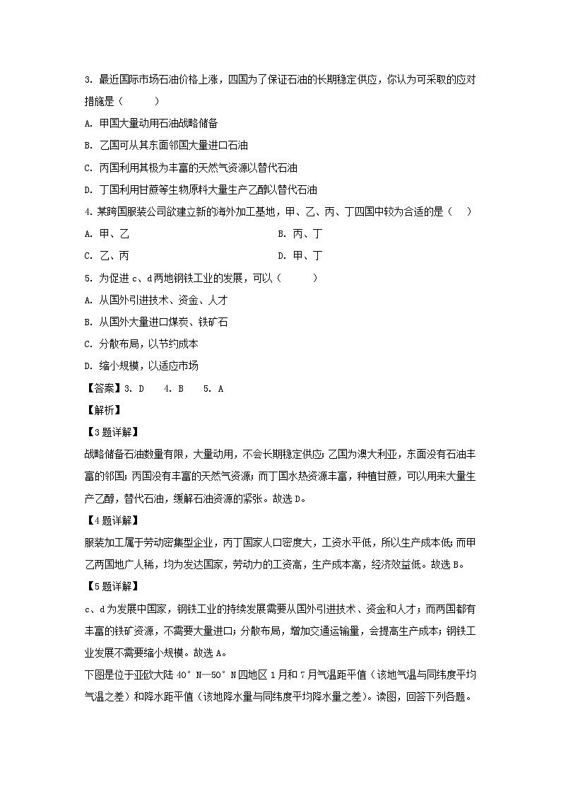 【地理】湖北省长阳县第一高级中学2018-2019学年高二4月月考试题（解析版）02