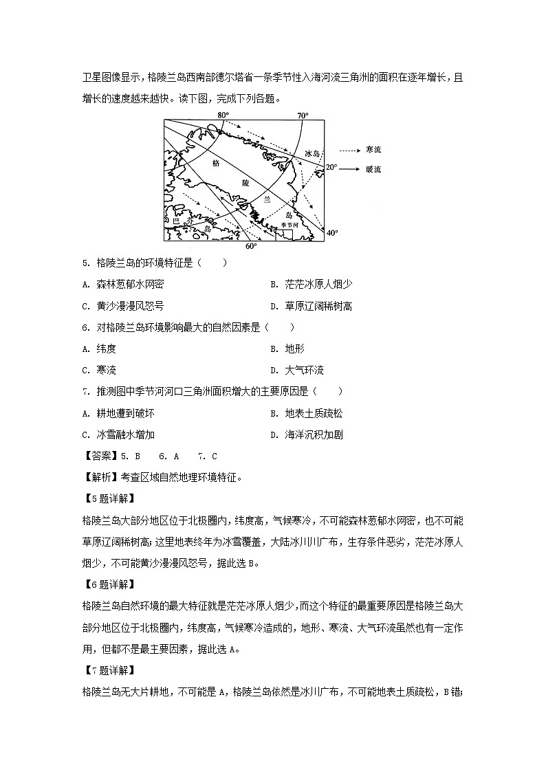 【地理】湖南省醴陵二中2018-2019学年高二3月月考试卷（解析版）03