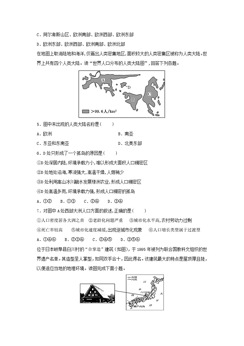 【地理】湖南省邵阳市邵东县第一中学2018-2019学年高二下学期第一次月考（文）试题02