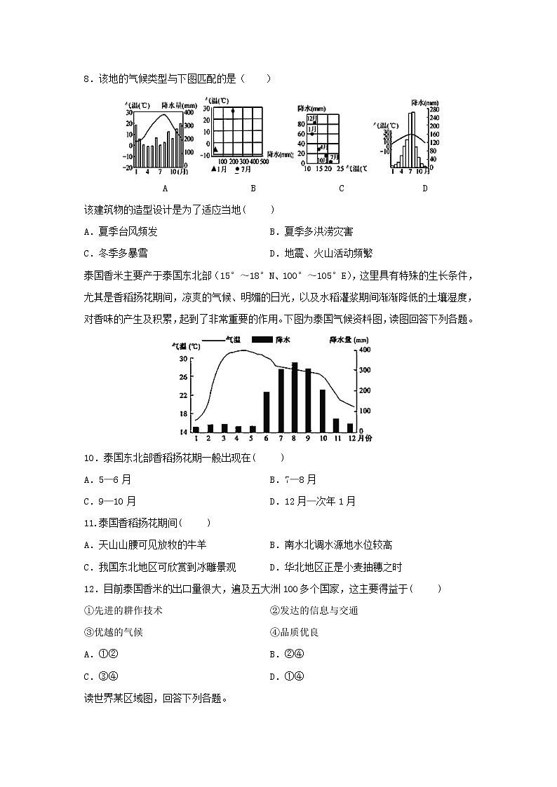 【地理】湖南省邵阳市邵东县第一中学2018-2019学年高二下学期第一次月考（文）试题03