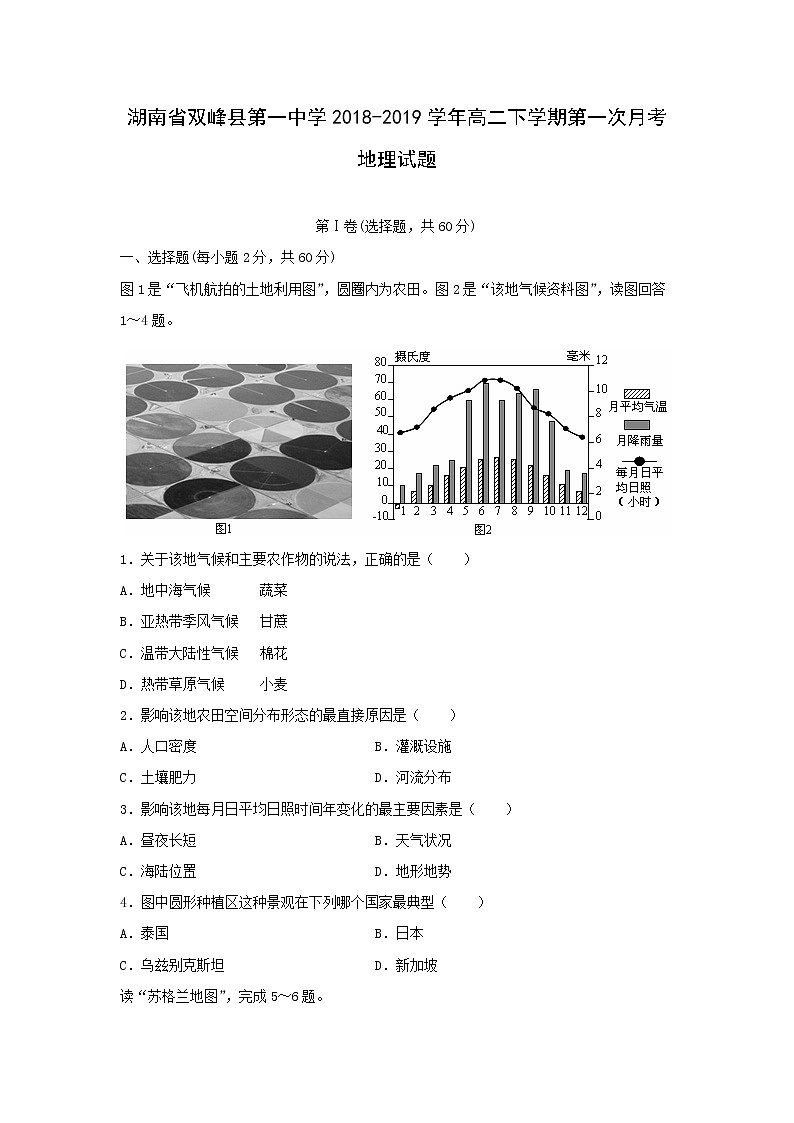 【地理】湖南省双峰县第一中学2018-2019学年高二下学期第一次月考试题01