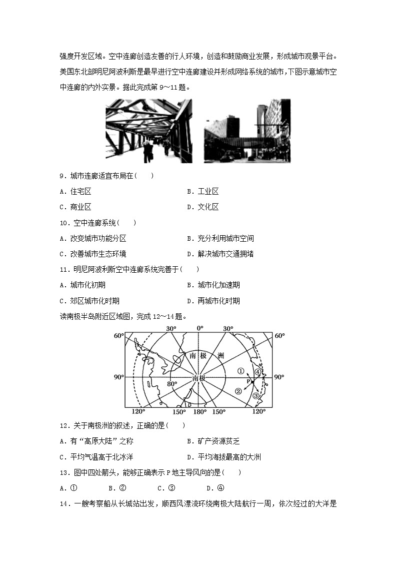【地理】湖南省双峰县第一中学2018-2019学年高二下学期第一次月考试题03