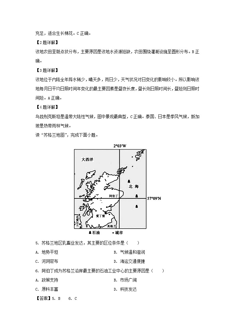 【地理】湖南省双峰县第一中学2018-2019学年高二下学期第一次月考试题（解析版）02