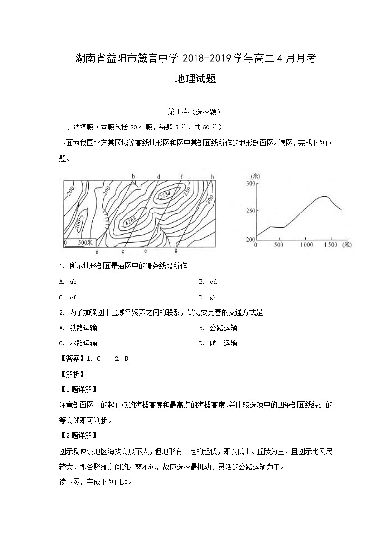 【地理】湖南省益阳市箴言中学2018-2019学年高二4月月考试题（解析版）01