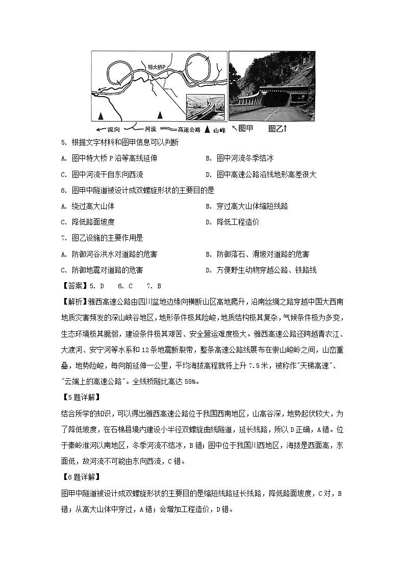 【地理】湖南省益阳市箴言中学2018-2019学年高二4月月考试题（解析版）03