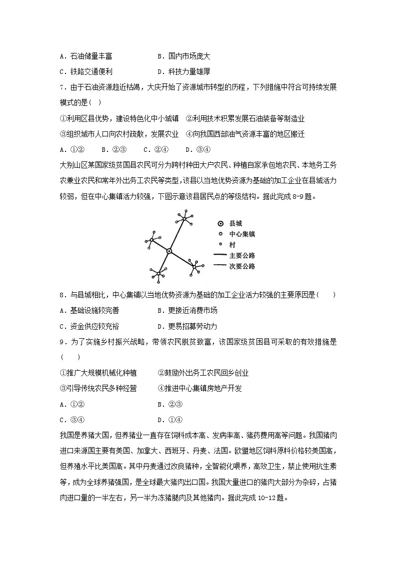 【地理】湖南省株洲市攸县第四中学2018-2019学年高二下学期第一次月考试题第3页