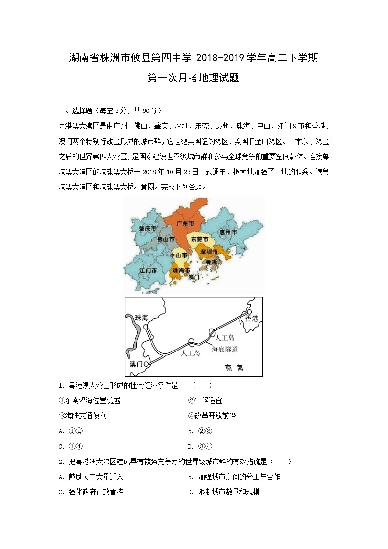 【地理】湖南省株洲市攸县第四中学2018-2019学年高二下学期第一次月考试题（解析版）01
