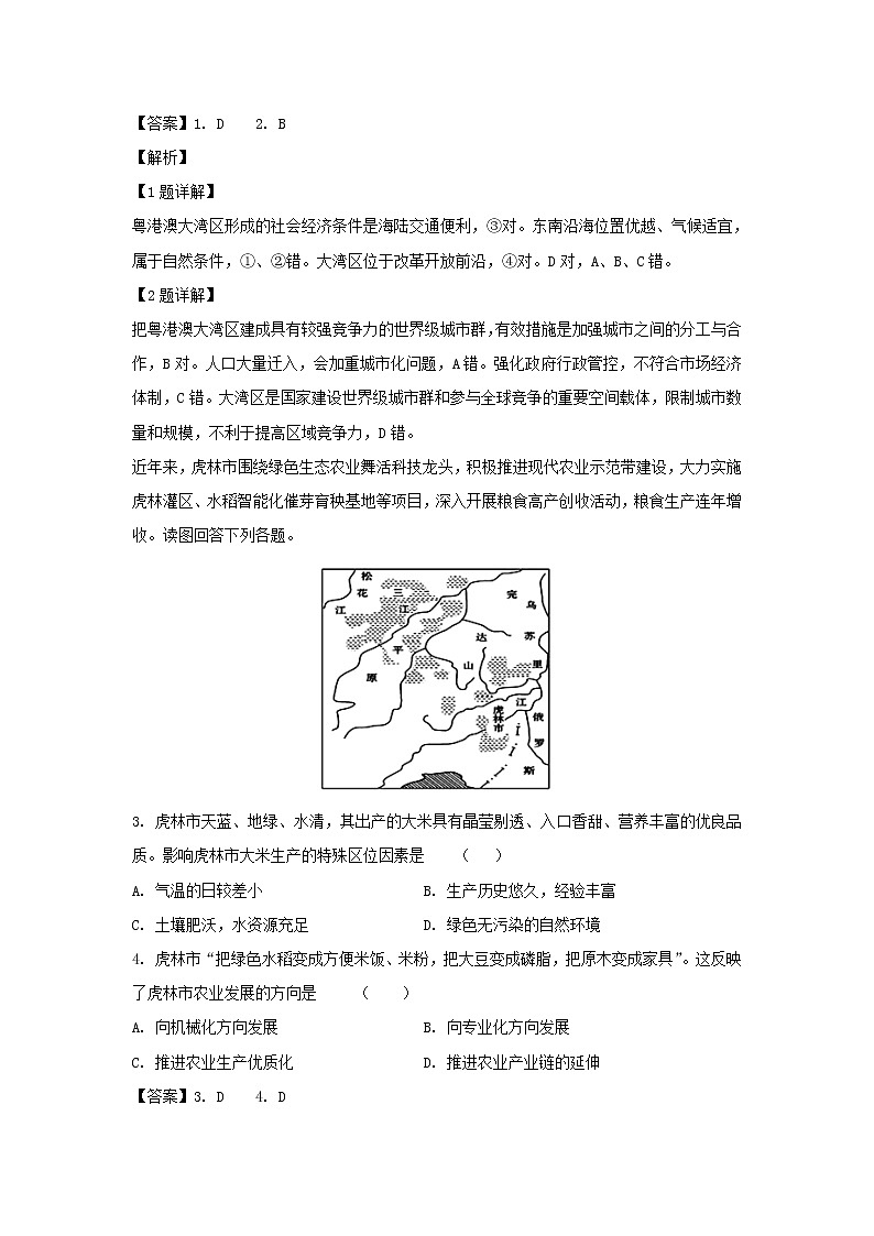 【地理】湖南省株洲市攸县第四中学2018-2019学年高二下学期第一次月考试题（解析版）02