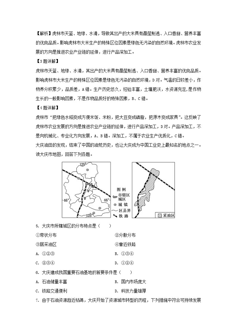 【地理】湖南省株洲市攸县第四中学2018-2019学年高二下学期第一次月考试题（解析版）03