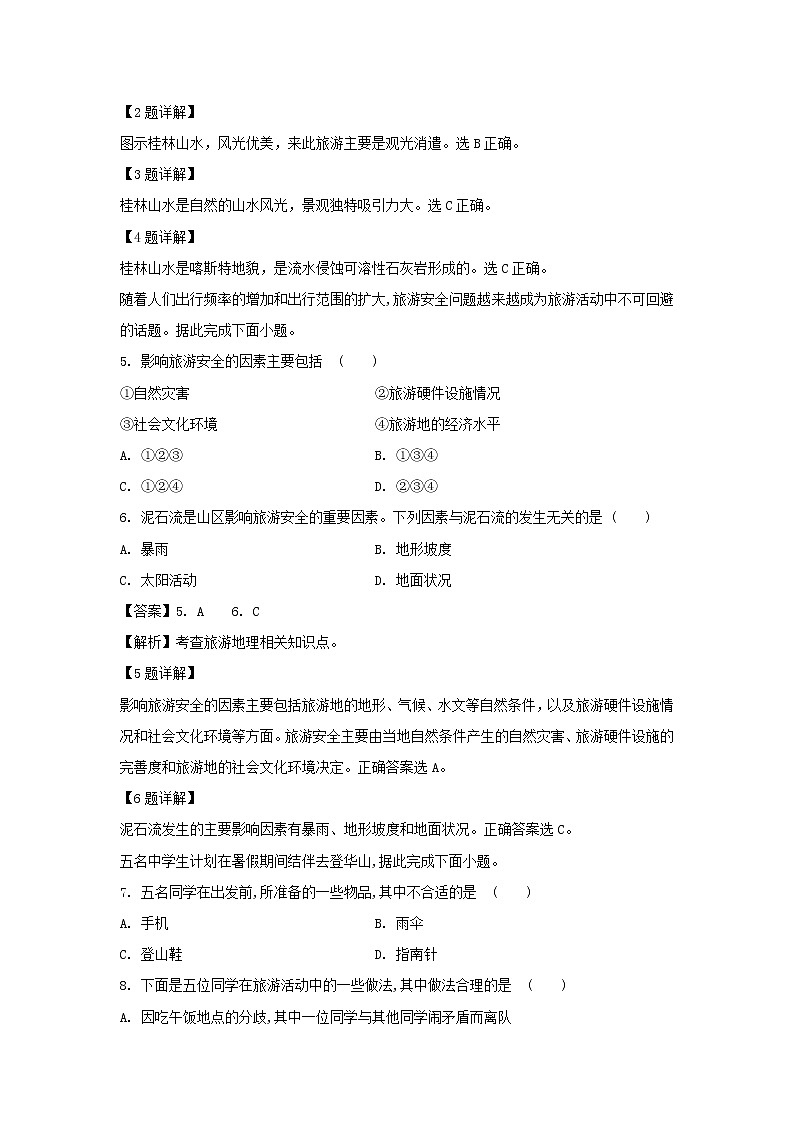 【地理】吉林省白城市第十四中学2018-2019学年高二下学期4月考试卷（解析版）02