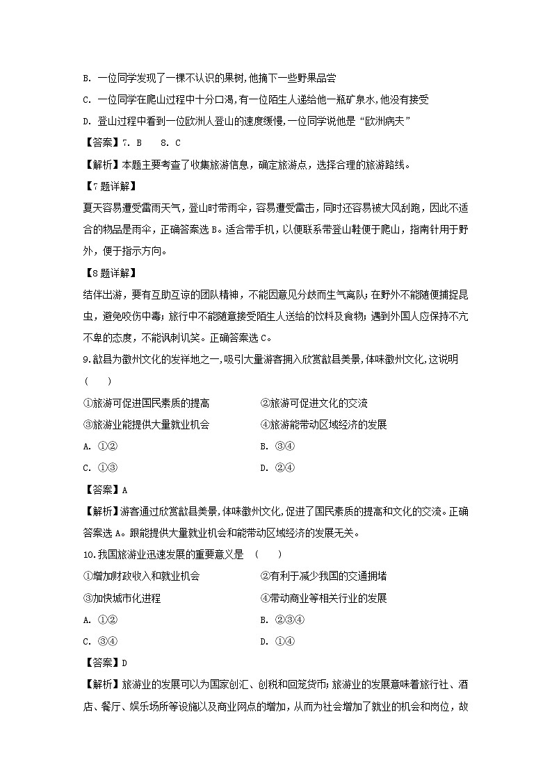 【地理】吉林省白城市第十四中学2018-2019学年高二下学期4月考试卷（解析版）03