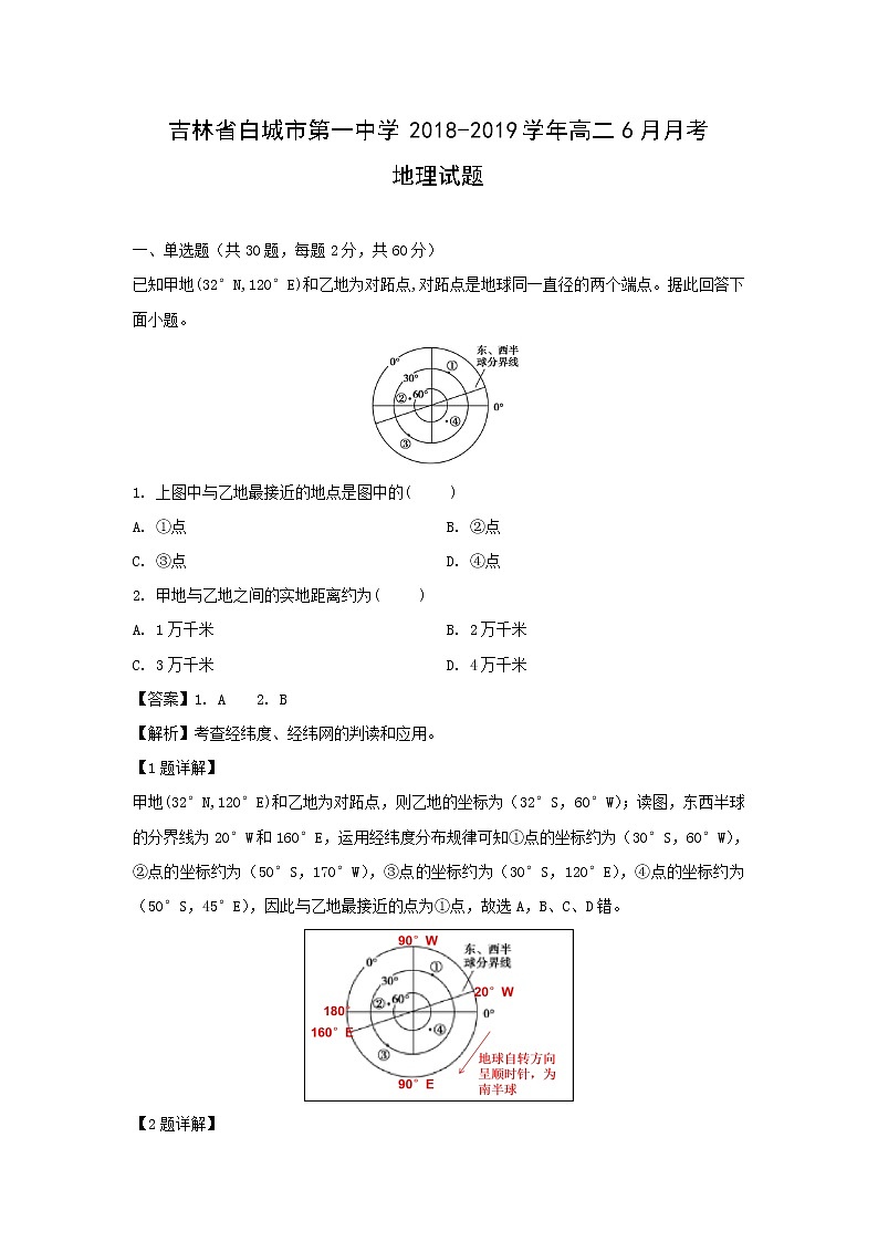 【地理】吉林省白城市第一中学2018-2019学年高二6月月考试题（解析版）01